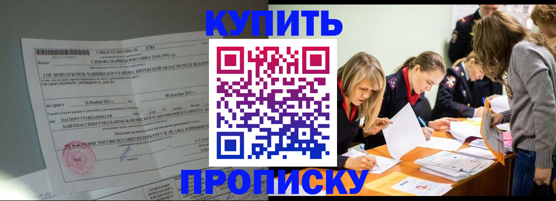 купить прописку в Пыть-Яхе